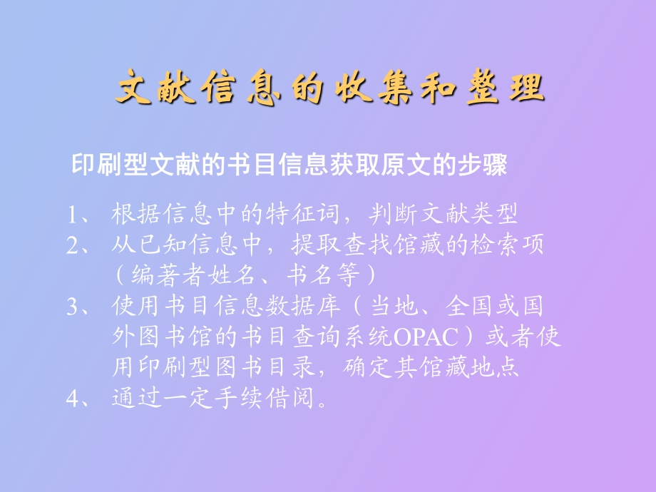 文献收集和整理.ppt_第2页