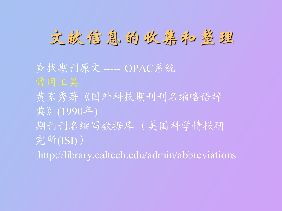 文献收集和整理.ppt_第3页