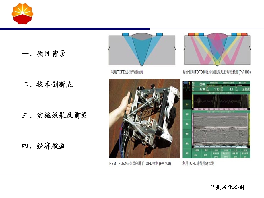 无损检测新技术在承压设备中的试验和应用研究.ppt_第2页