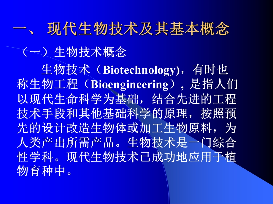 植物组织培养技术及其在育种中的应用.ppt_第2页