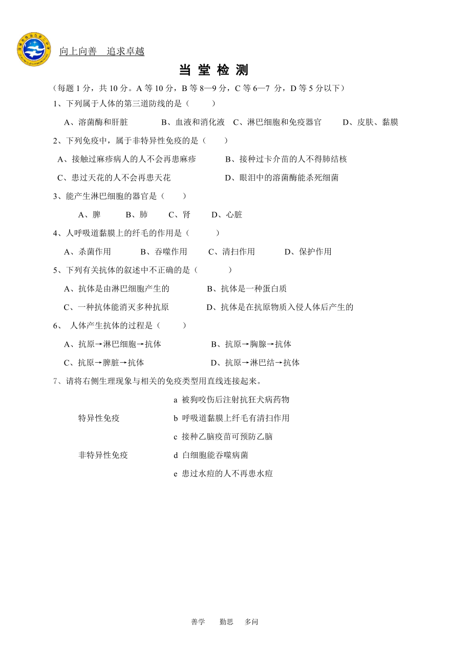 免疫与计划免疫导学案文档.doc_第2页