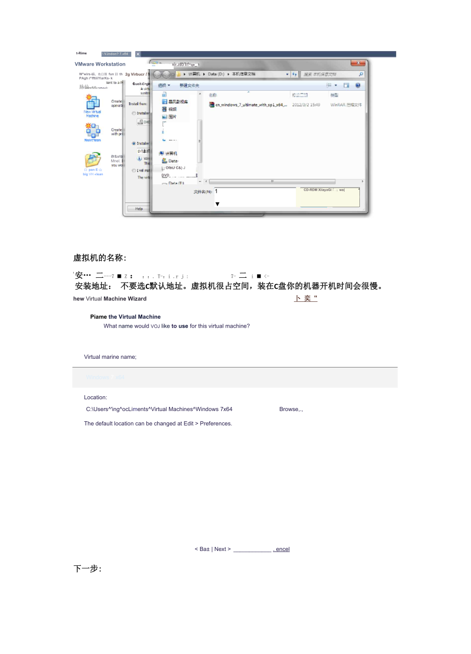 win7环境VMware虚拟机环境的搭建.docx_第3页