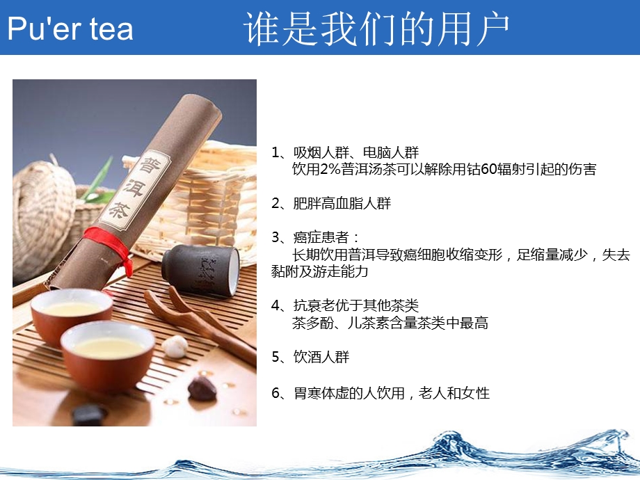 普洱茶新品牌上市推广策划方案.ppt_第3页