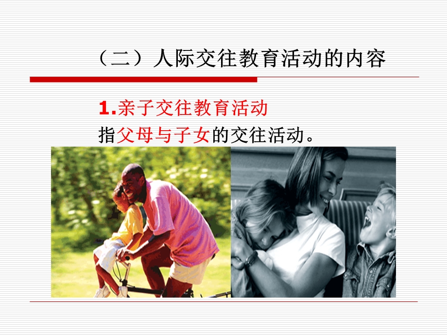 幼儿园人际交往教育活动设计.ppt_第3页