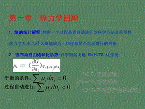 无机材料物理化学总结.ppt