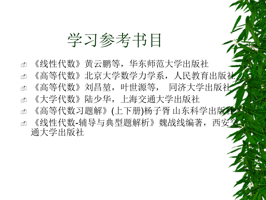 线代数及应用.ppt_第2页