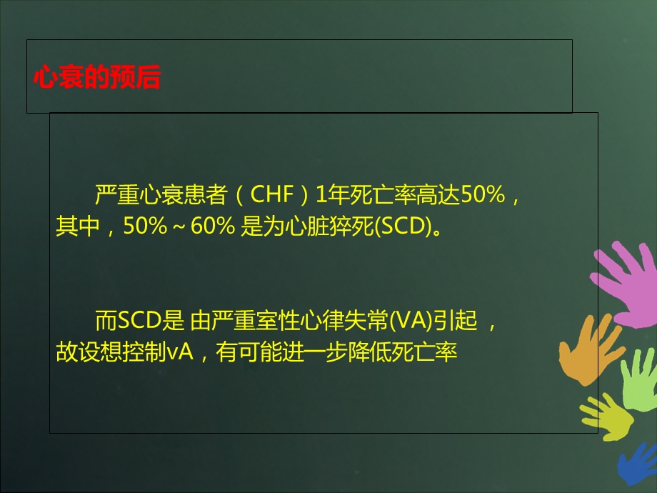 心力衰竭合并室性心律失常的治疗.ppt_第3页