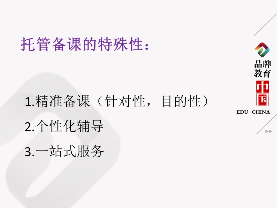 托管教师备课系统.ppt_第3页