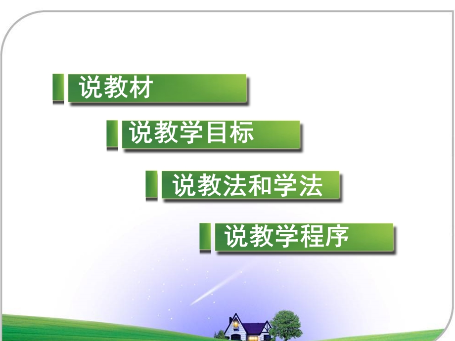 比的意义说课优秀课件.ppt_第2页