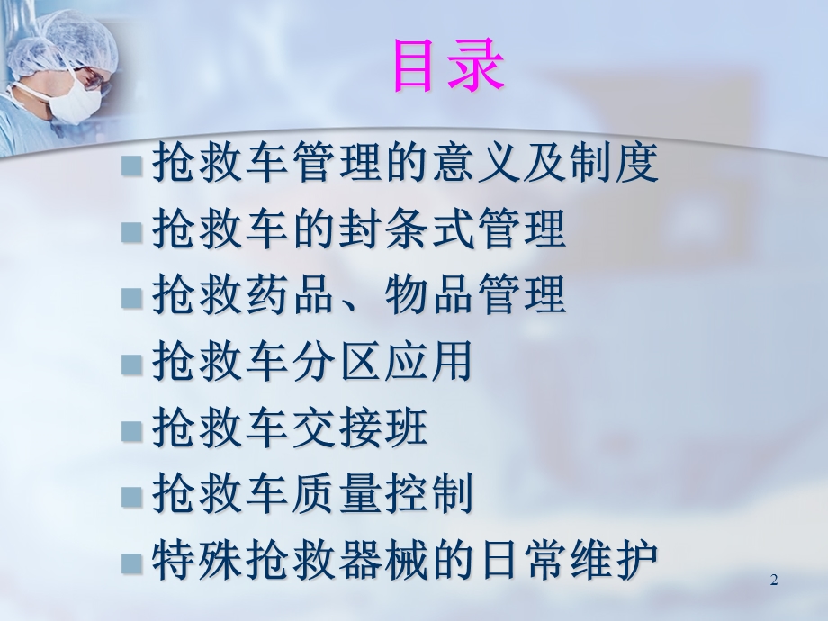 抢救车管理新规范.ppt_第2页