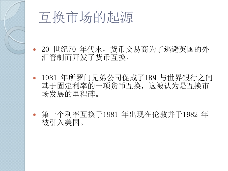 西南财经大学期权期货及其他衍生品第71章.ppt_第3页