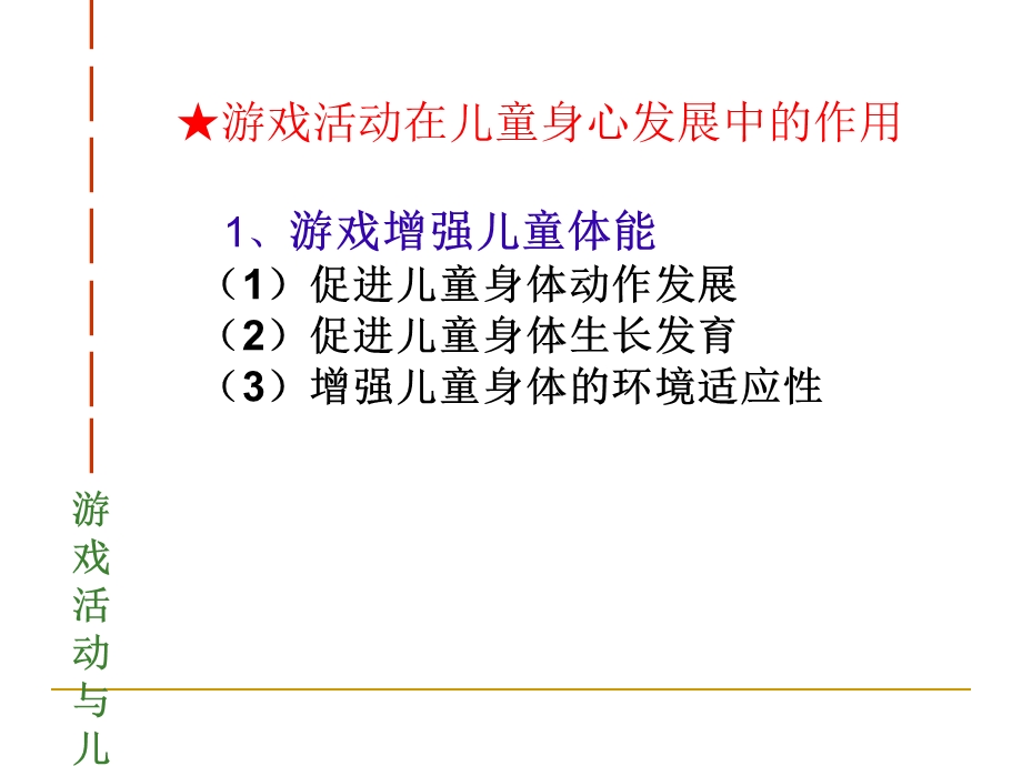 幼儿园课程游戏化.ppt_第2页