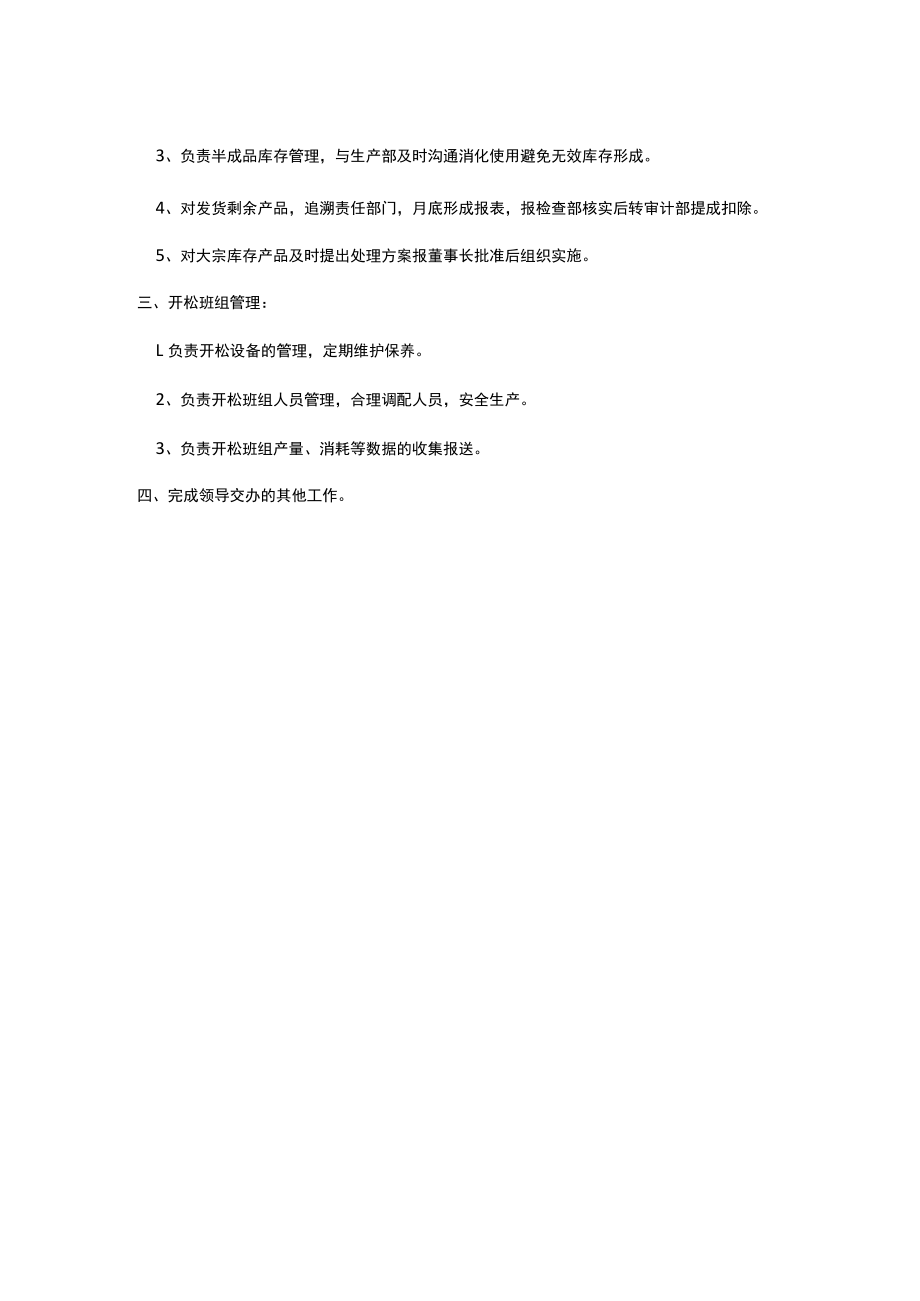 储运部工作职责.docx_第2页