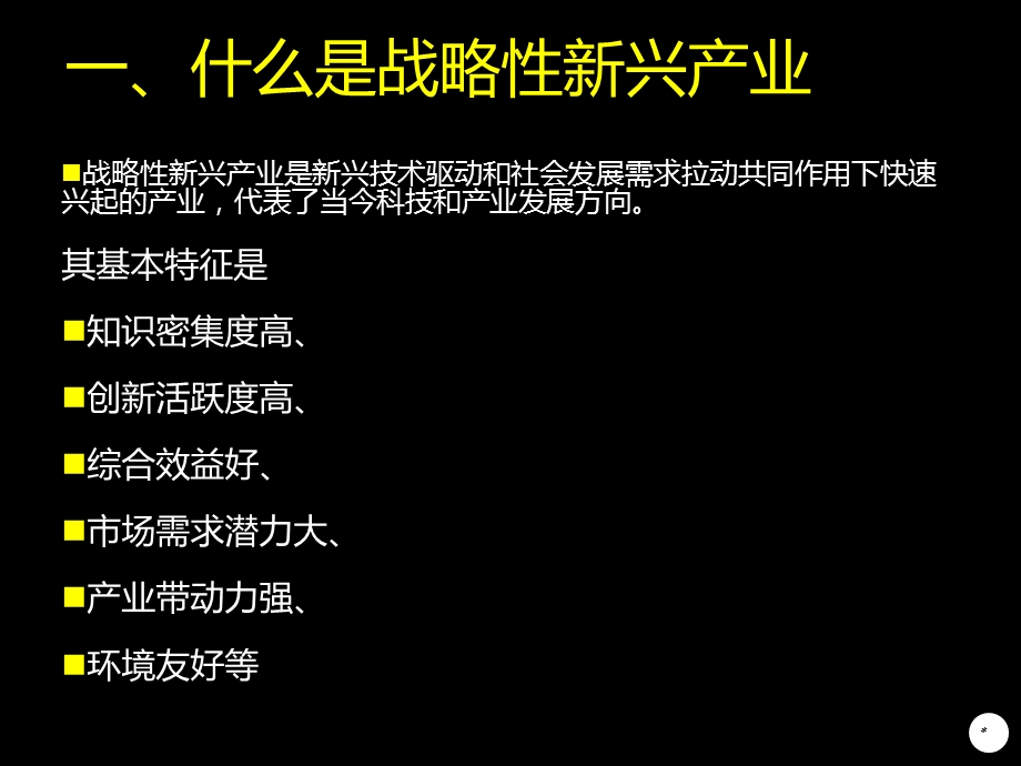 科技工贸和信息化局技术改造与技术创新科2月.ppt_第3页