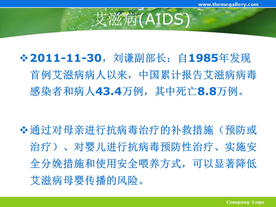 艾滋病、梅毒感染.ppt_第2页