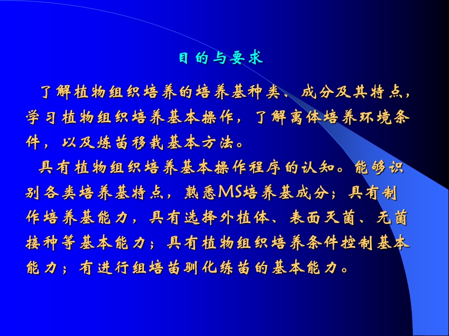 植物组织培养基本操作.ppt_第2页