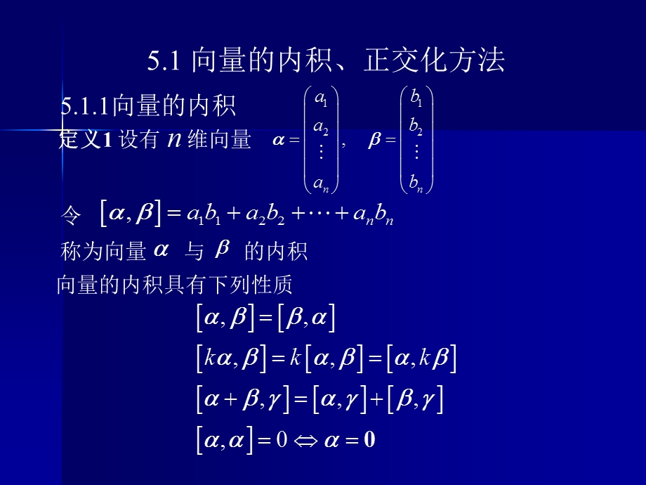 相似矩阵与二次型.ppt_第2页