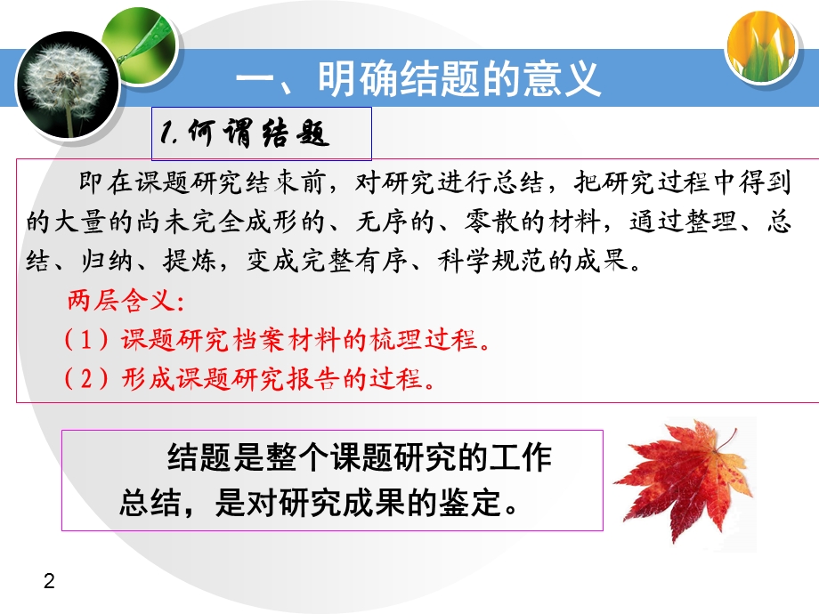 做好教师个人课题的结题工作.ppt_第2页