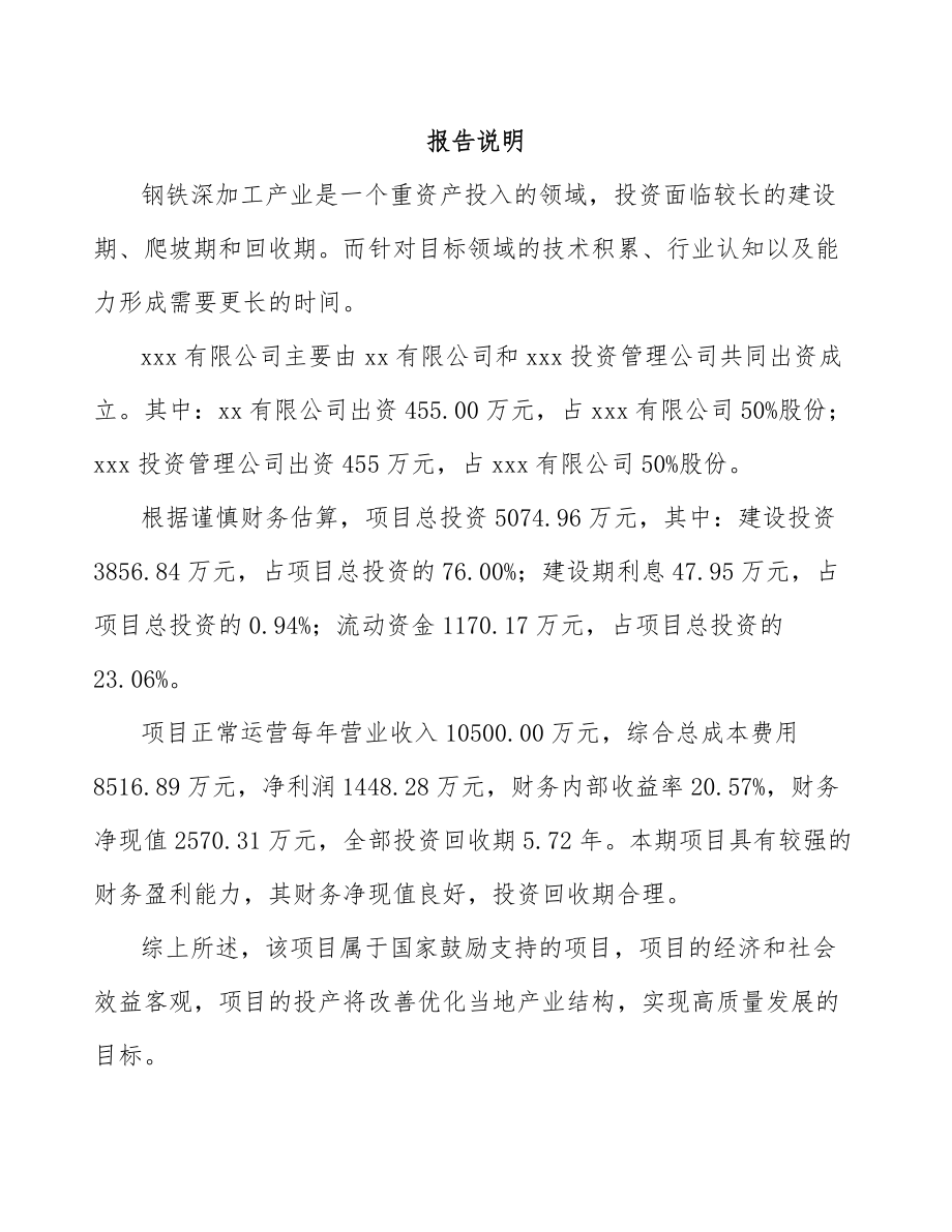 吉林省关于成立镀锌板公司可行性研究报告.docx_第2页