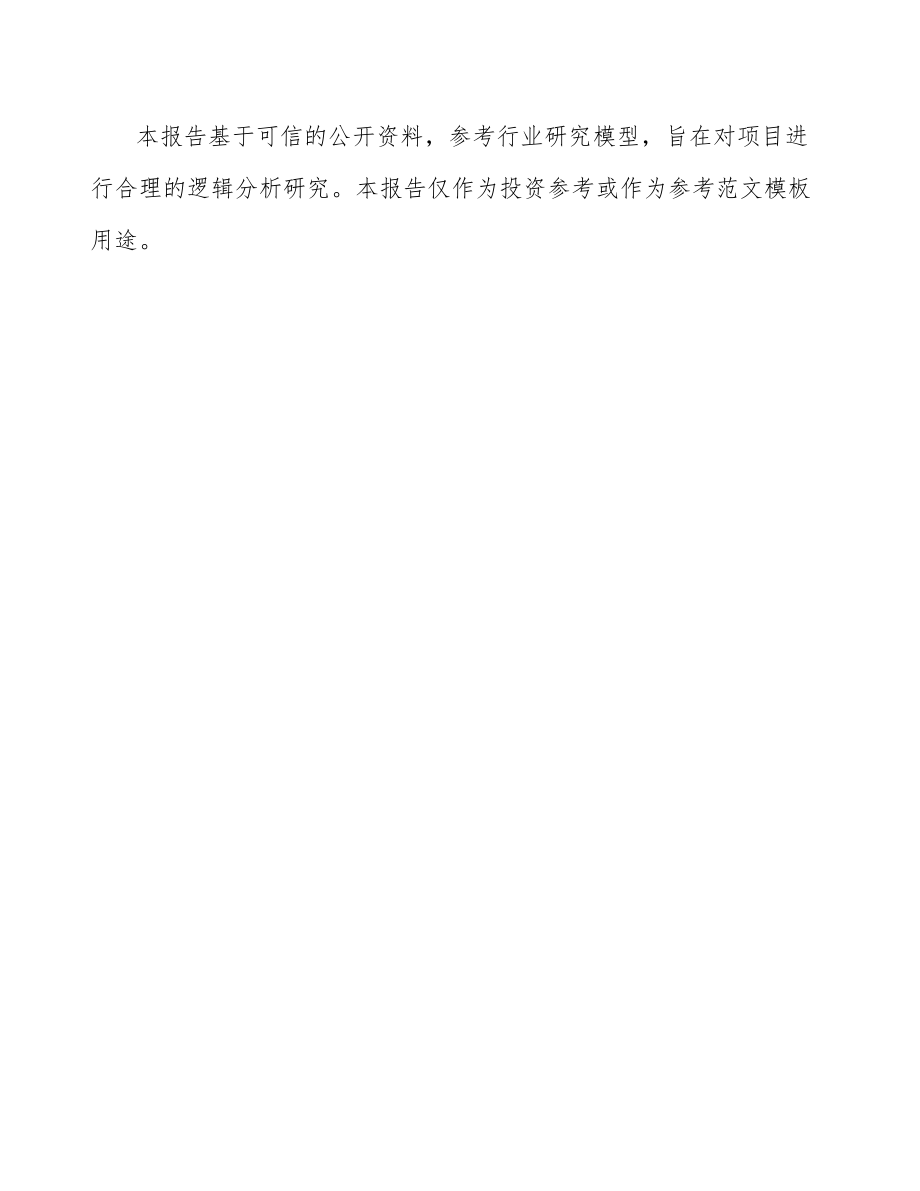 吉林省关于成立镀锌板公司可行性研究报告.docx_第3页