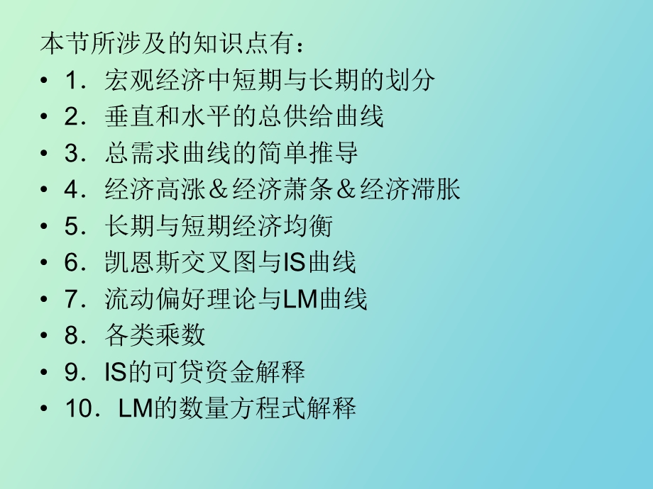 总需求理论Ⅰ.ppt_第3页