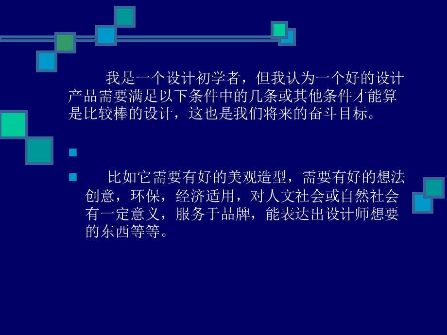 我眼中的好的设计.ppt_第2页
