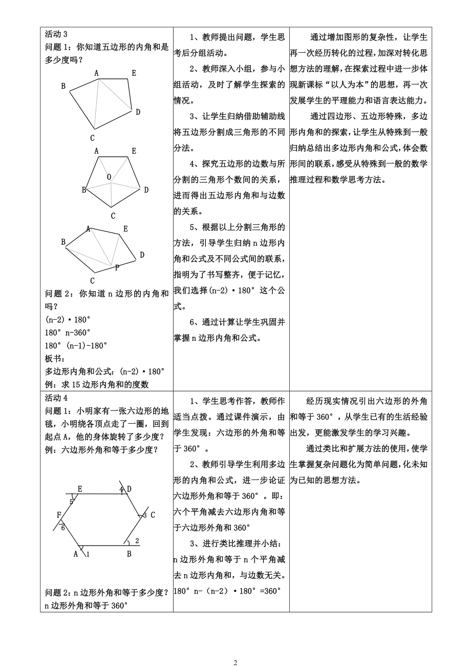 7.3.2多边形的内角和教案.doc_第2页