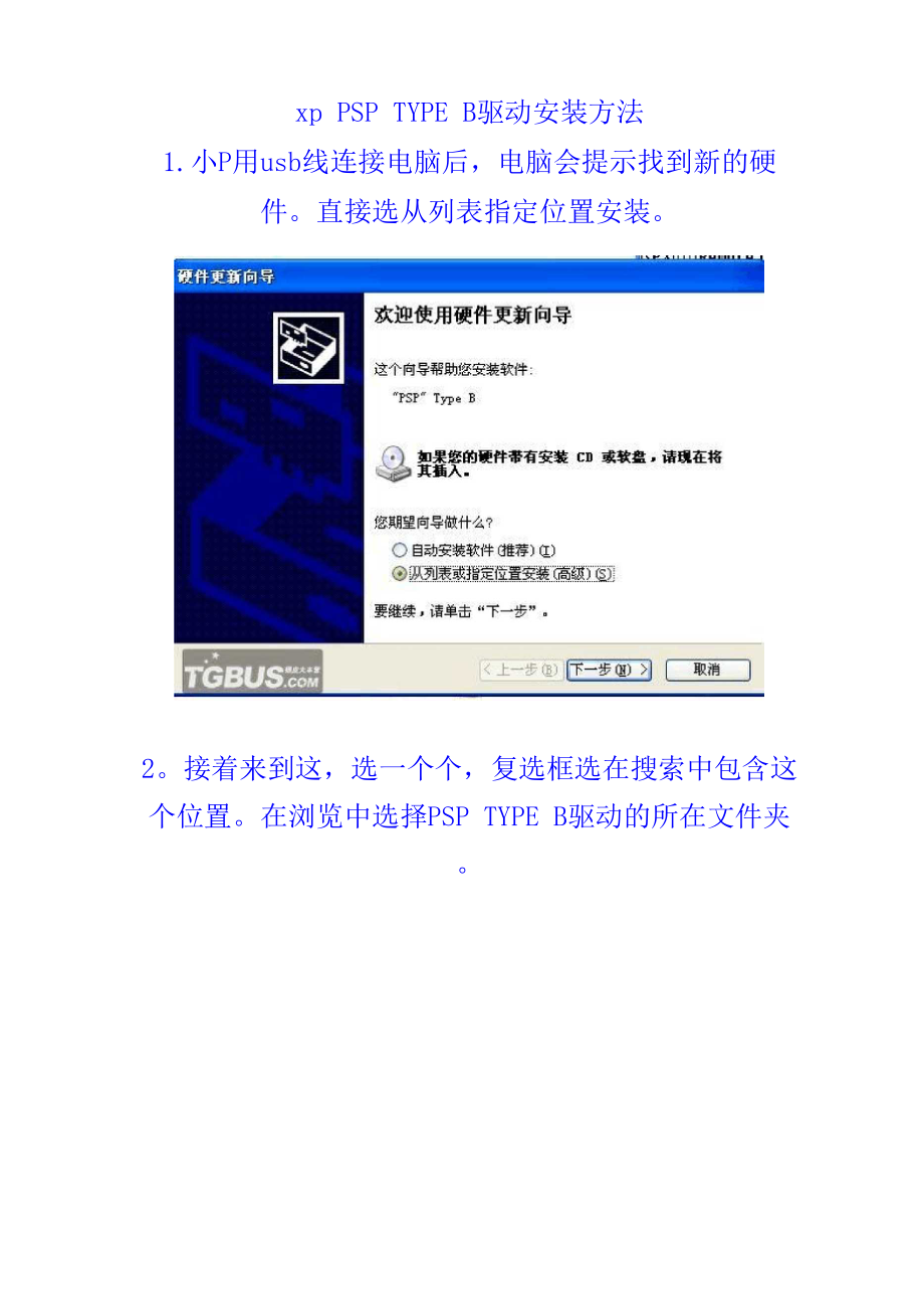 xp PSP TYPE B 驱动安装方法.docx_第1页