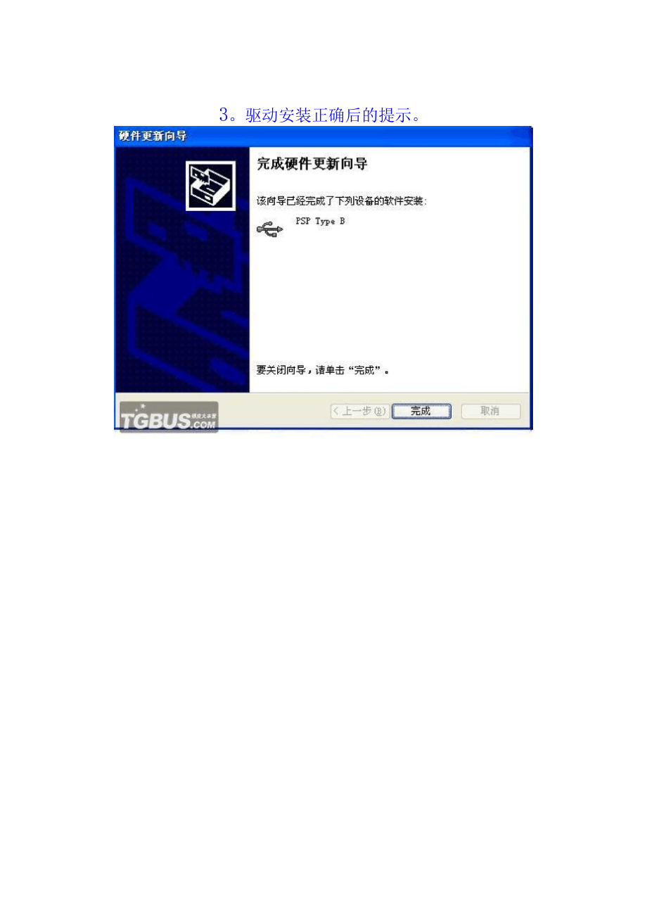 xp PSP TYPE B 驱动安装方法.docx_第3页