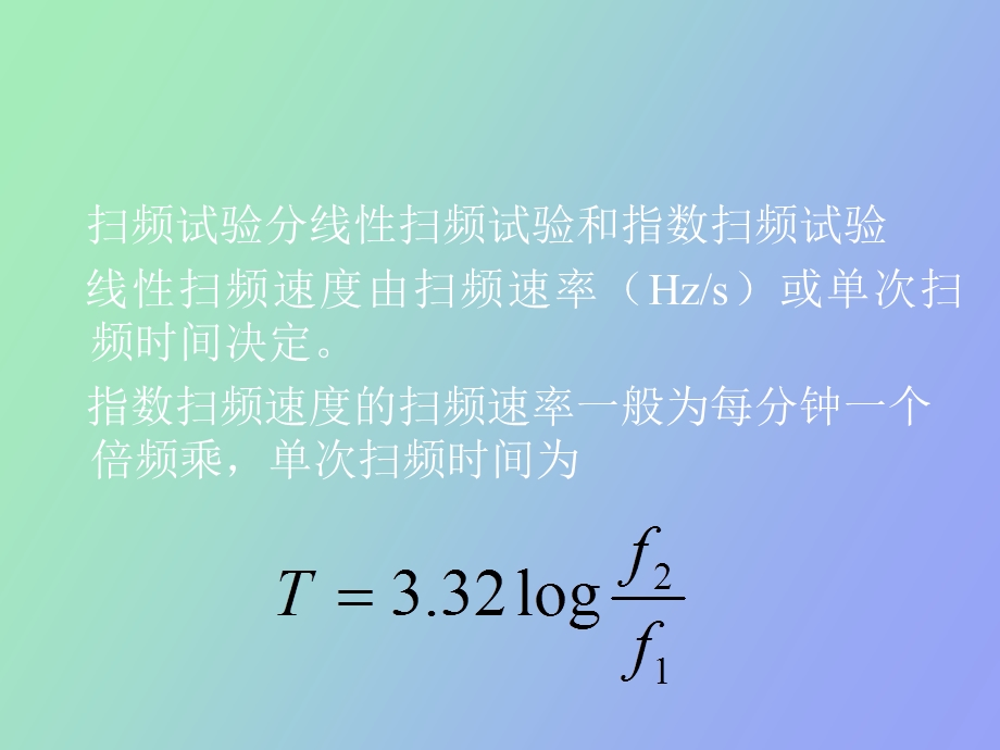 振动试验及振动试验设备.ppt_第3页