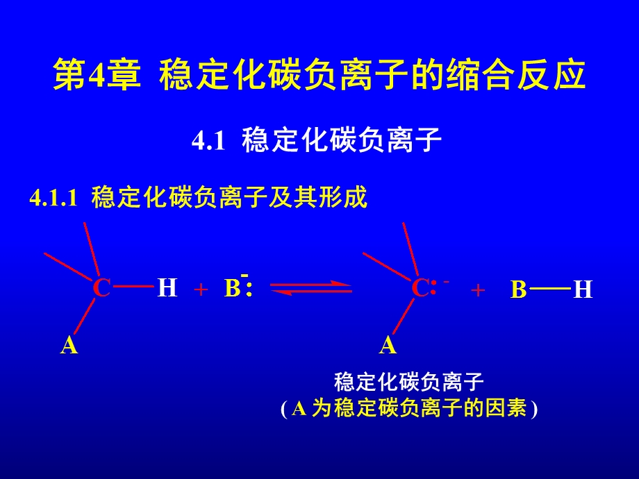 有机合成课件第4章稳定化碳负离子的缩合反应.ppt_第2页