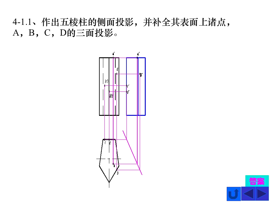 工程制图第四章答案.ppt_第1页