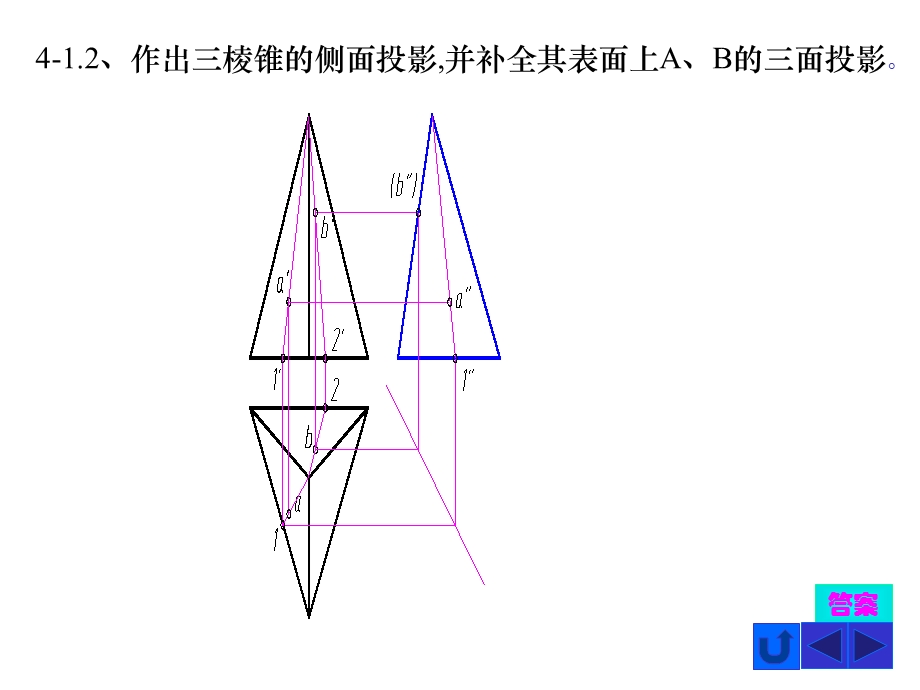 工程制图第四章答案.ppt_第2页