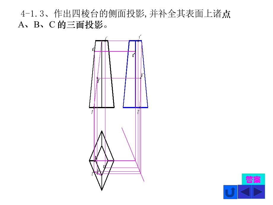 工程制图第四章答案.ppt_第3页