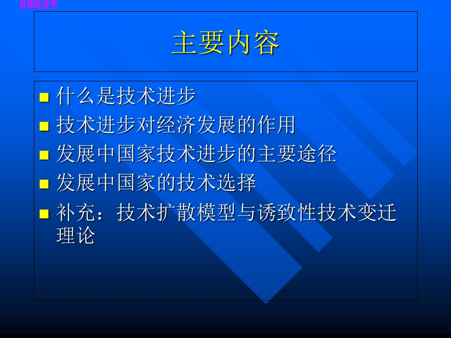 技术进步与经济发展.ppt_第3页