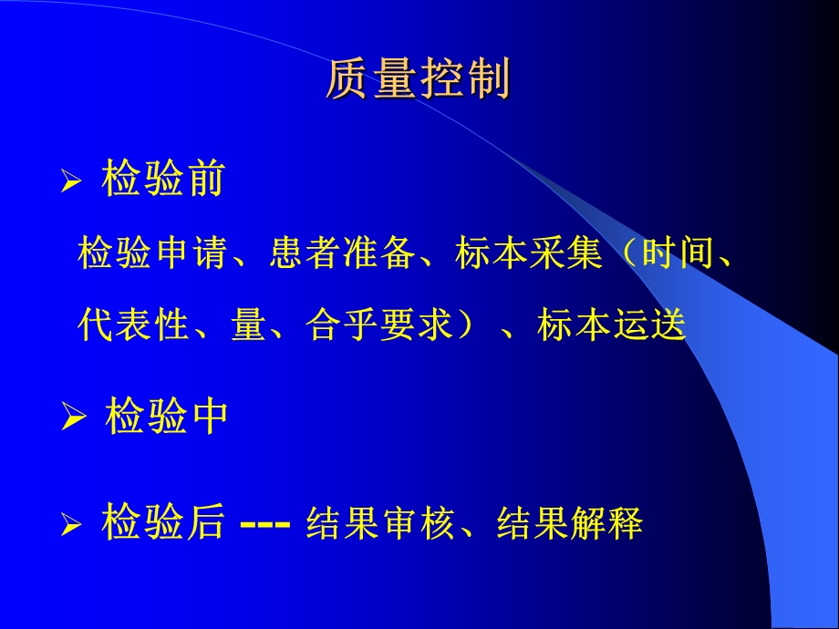 郭林常见检验指标.ppt_第2页