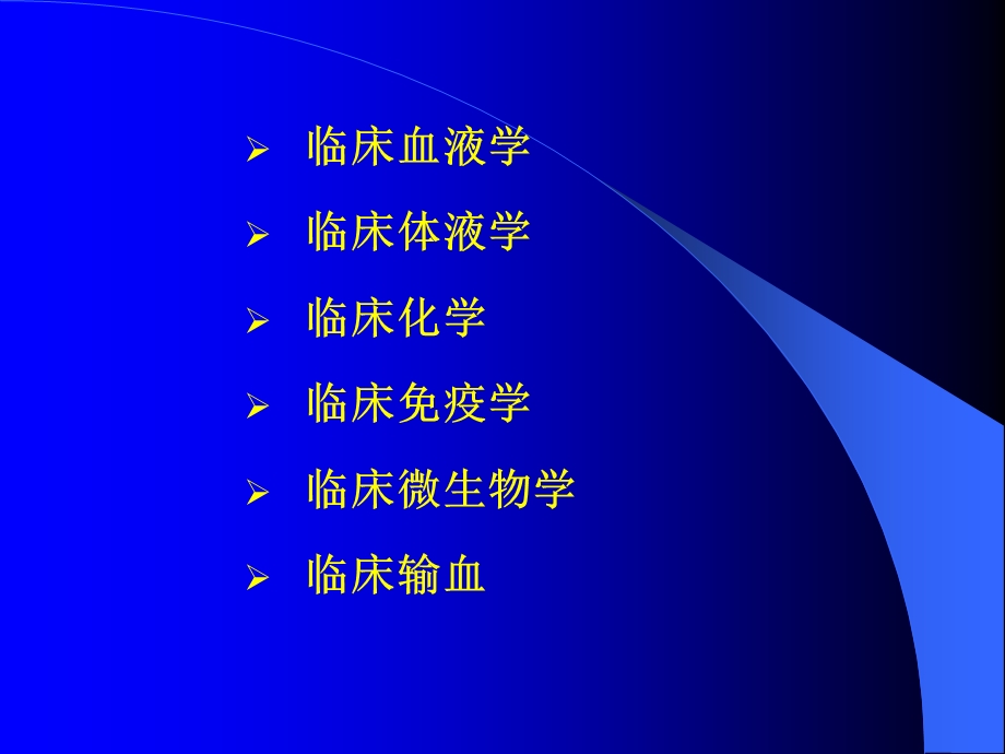 郭林常见检验指标.ppt_第3页