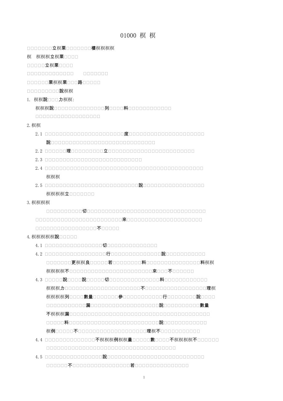 工程名称 国施工规范明书建筑工程国苗高级中学苗高级中.doc_第3页