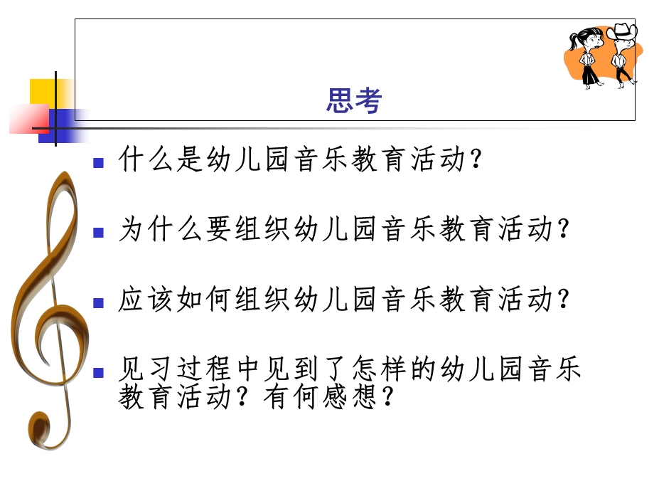 幼儿园教育活动设计与指导-音乐教育.ppt_第2页