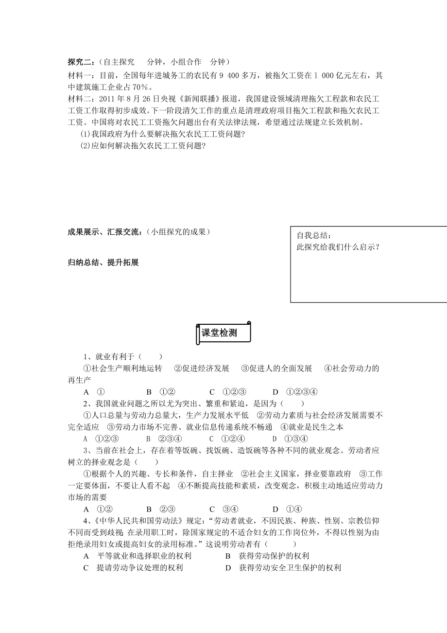 5.2新时代的劳动者导学案.doc_第3页