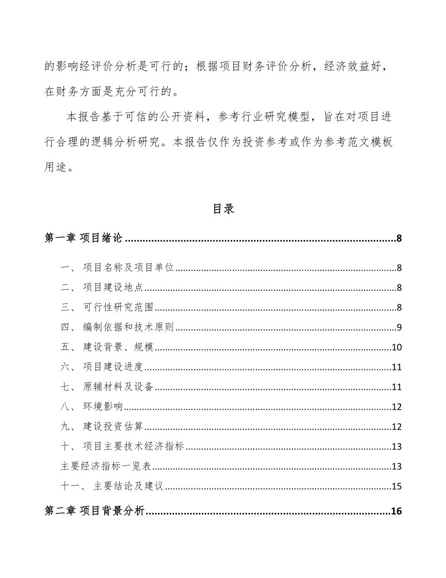 吉林数码配套产品项目可行性研究报告.docx_第2页