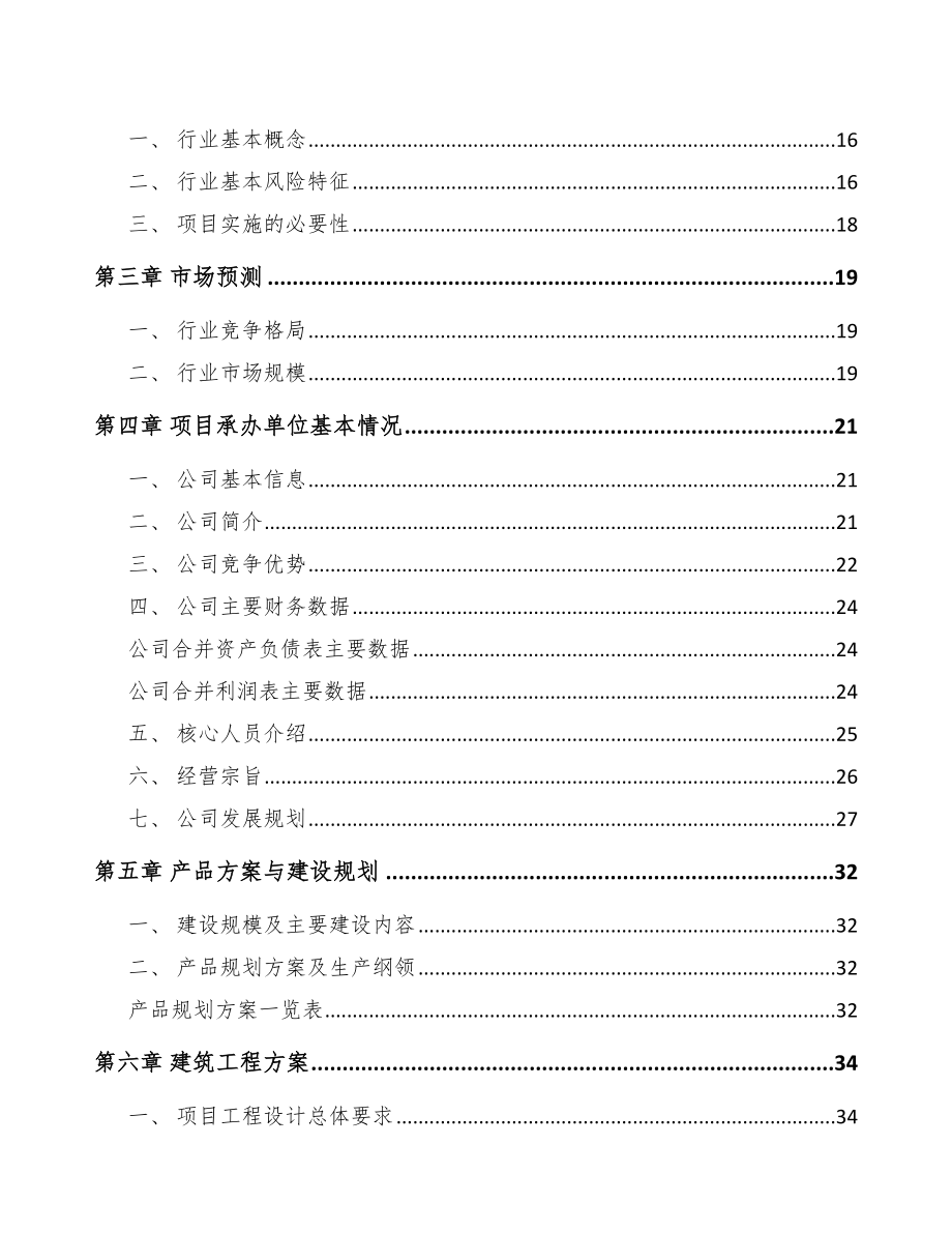 吉林数码配套产品项目可行性研究报告.docx_第3页