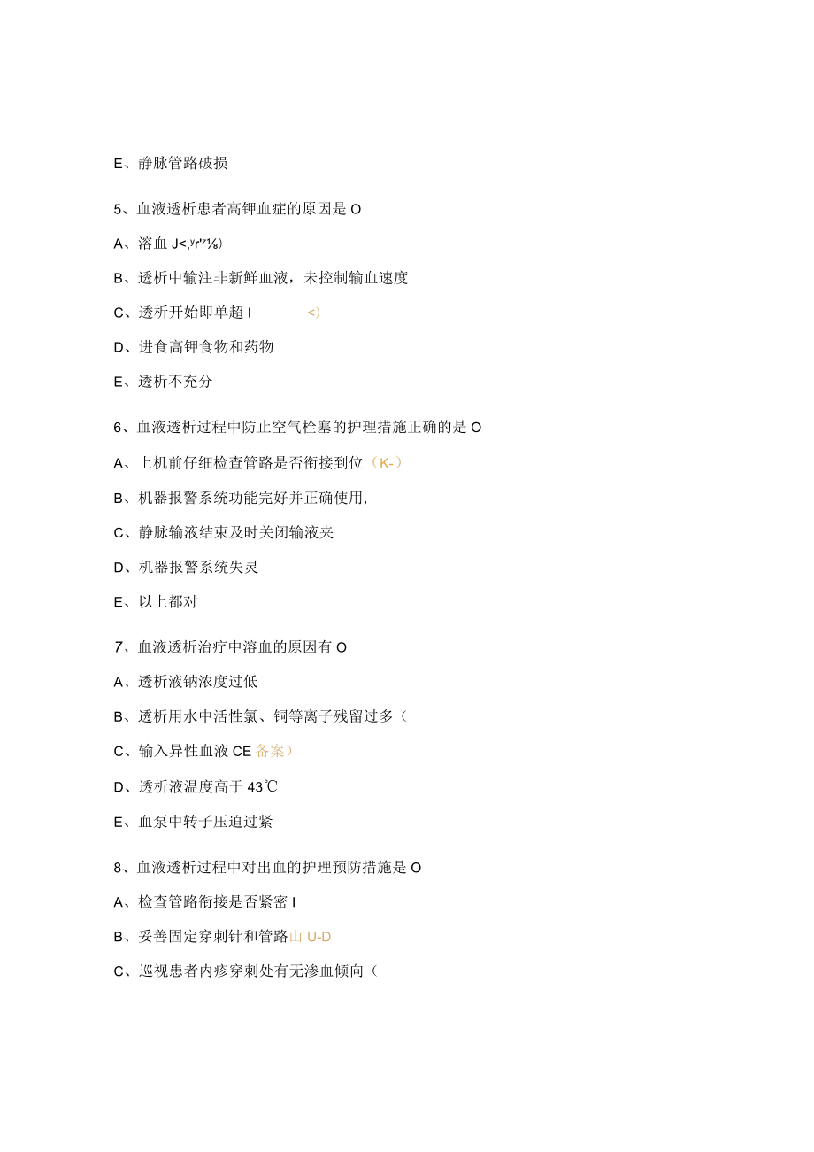 血液净化中心血液透析并发症培训考核试题.docx_第3页