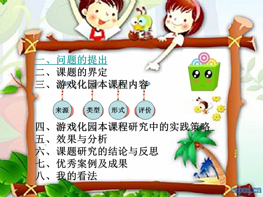 幼儿园园本课程开发案例PPT作业.ppt_第3页