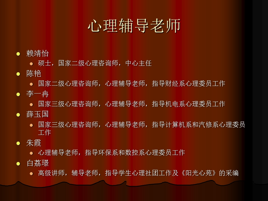 心理委员入职培训.ppt_第3页