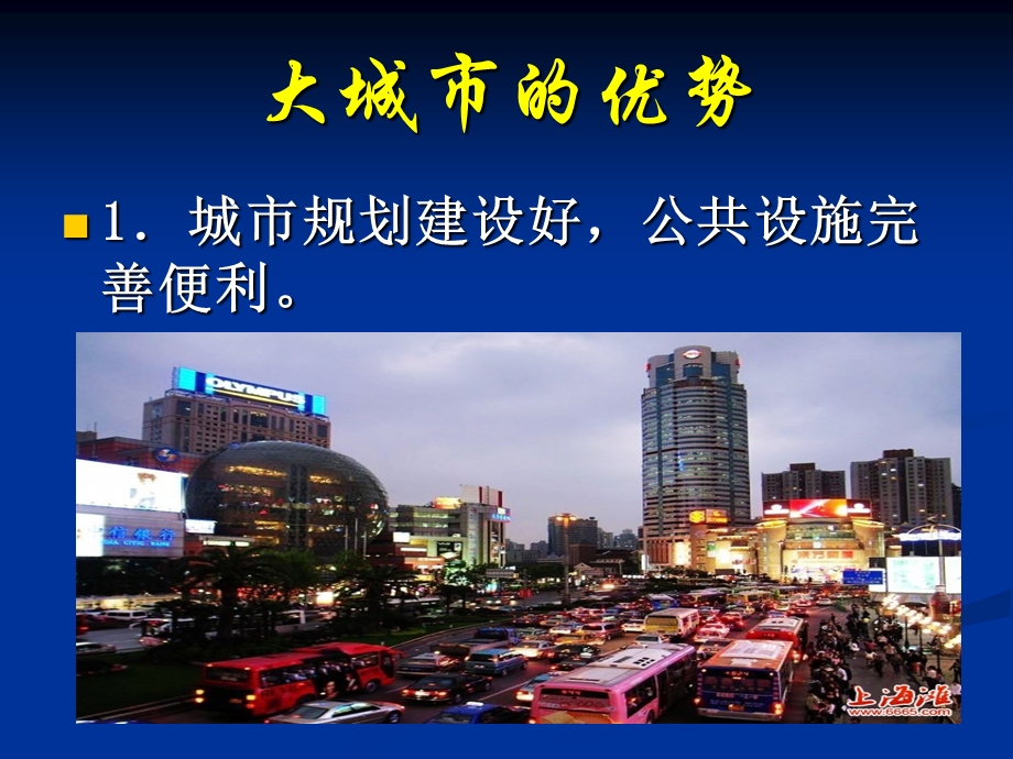 比较大城市与小城市的差异.ppt_第2页