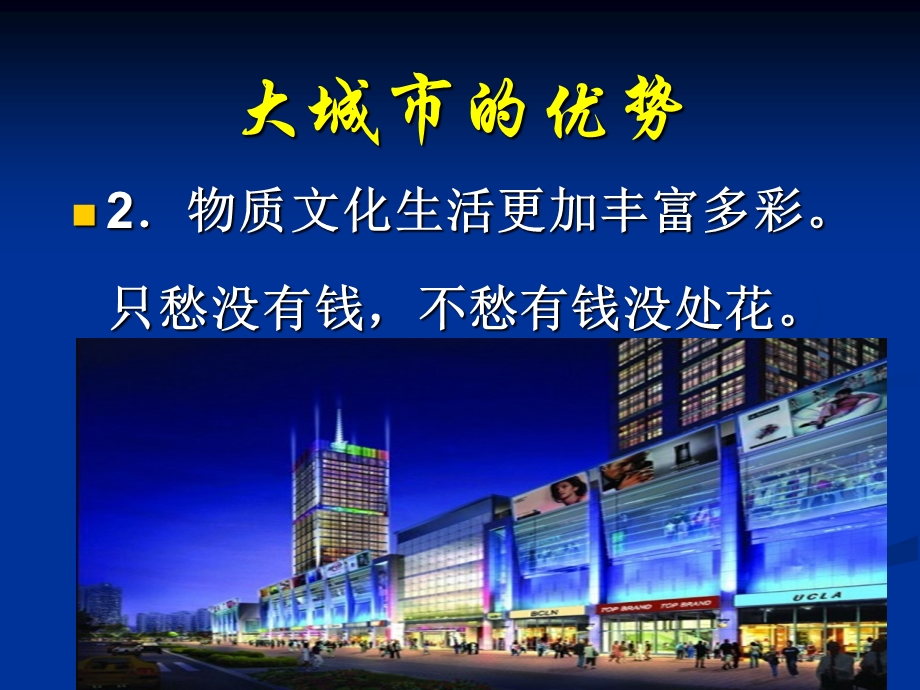 比较大城市与小城市的差异.ppt_第3页