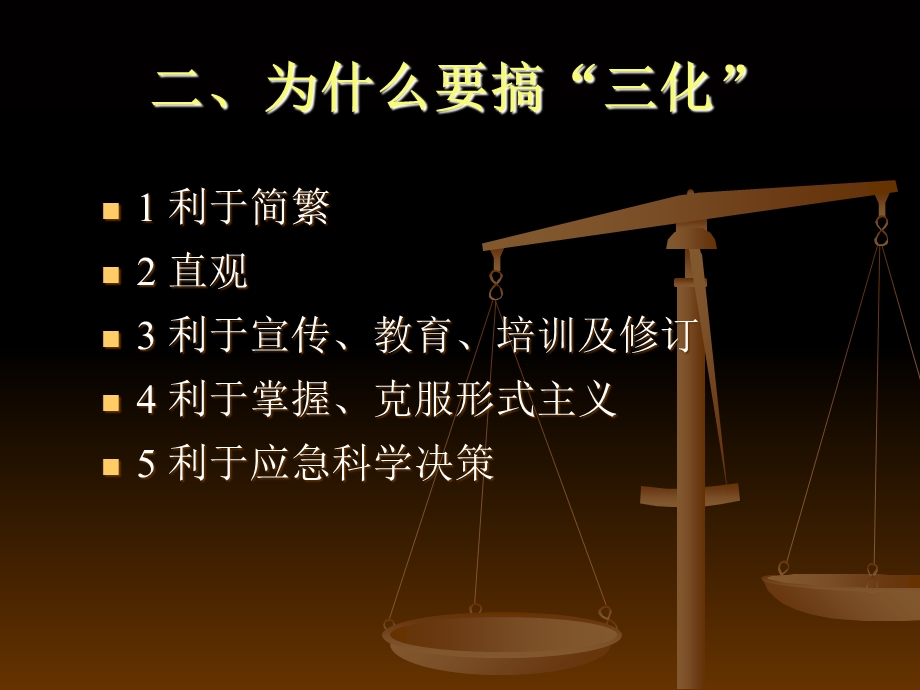 应急预案“三化”版编制.ppt_第3页