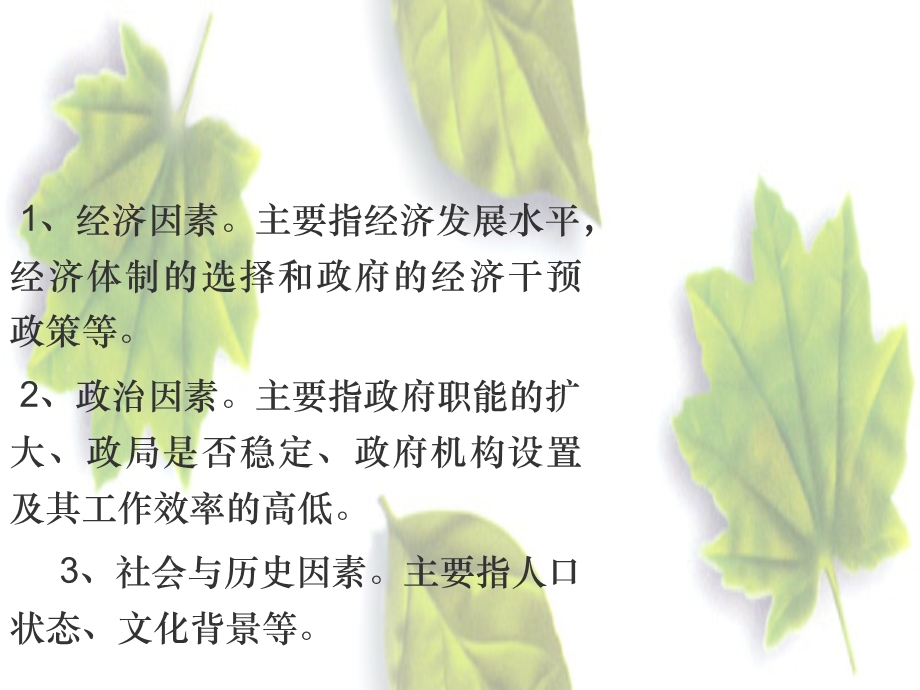 影响财政支出规模的因素.ppt_第2页