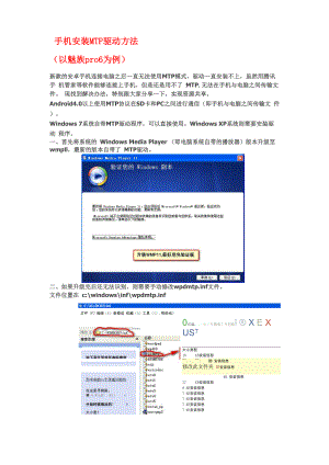 XP系统手机MTP驱动安装方法.docx